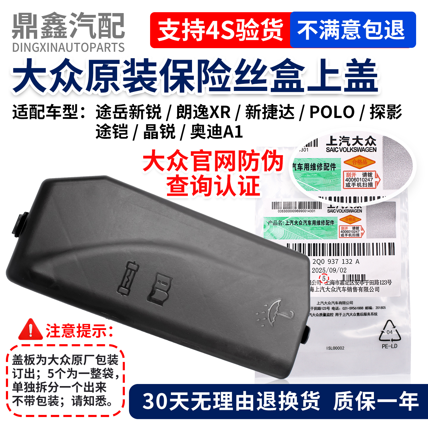 大众原装发动机舱保险丝盒上盖