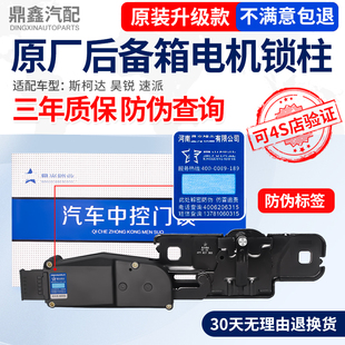 适配奥迪Q5Q7Q3新帕萨特斯柯达速派昊锐后备箱锁行李箱锁尾门锁柱