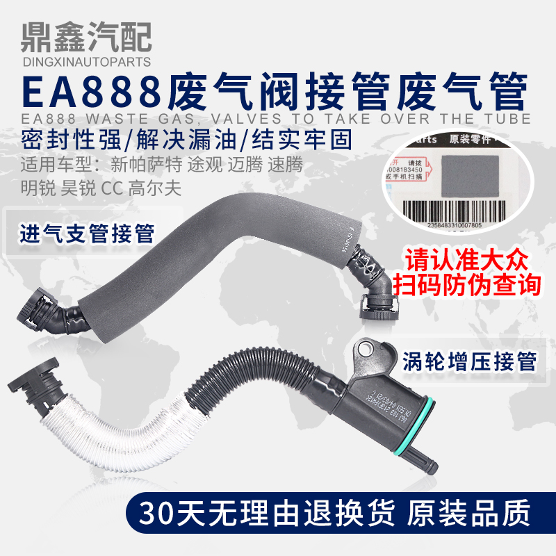 大众新帕萨特途观迈腾速腾CC高尔夫6明锐昊锐废气阀接软管废气管 汽车零部件/养护/美容/维保 发动机总成及部件 原图主图