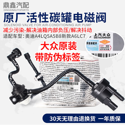 适配奥迪A4LQ5A5活性碳罐电磁阀