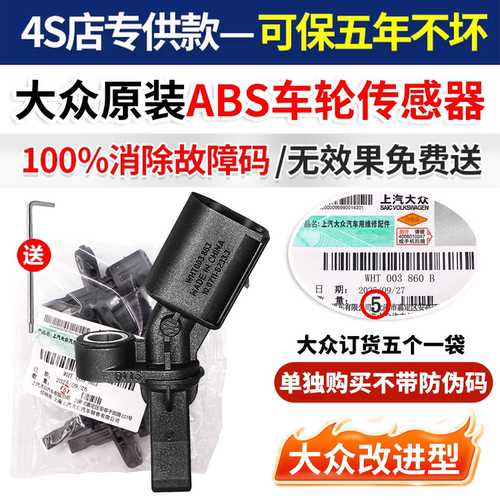 上汽大众新老波罗polo转速传感器