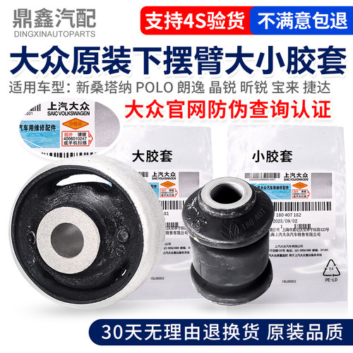 大众原装三角臂大小胶套