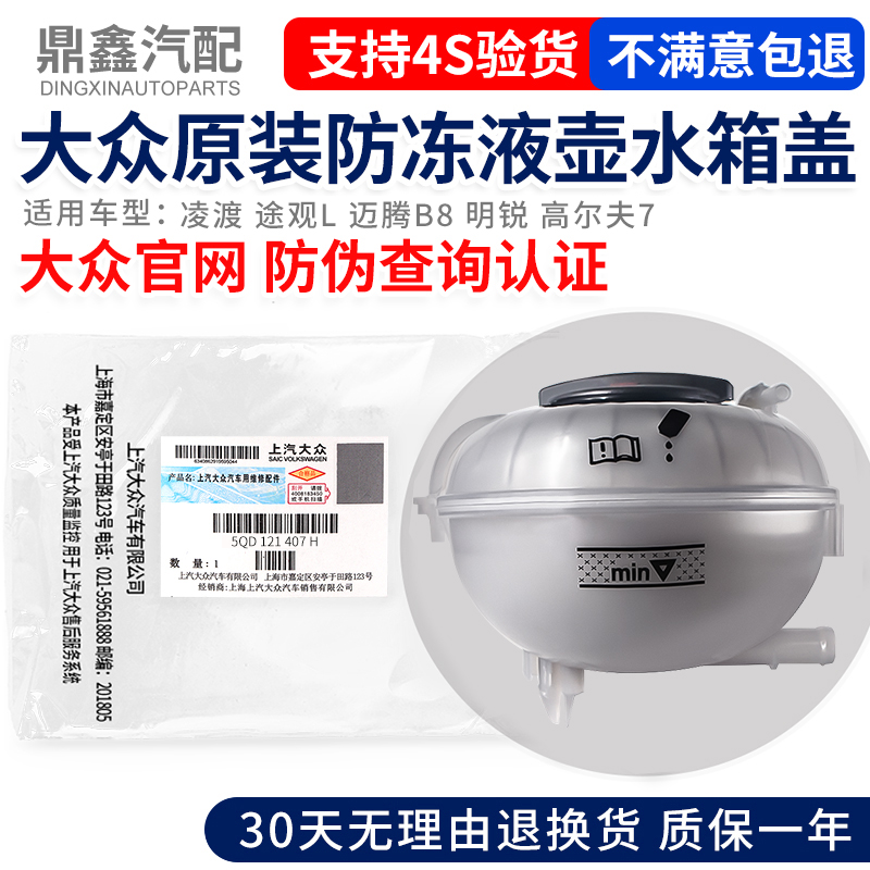 迈腾B8明锐高尔夫膨胀水壶副水壶