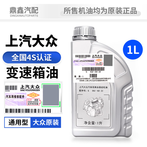 上汽大众迈腾明锐变速箱齿轮油