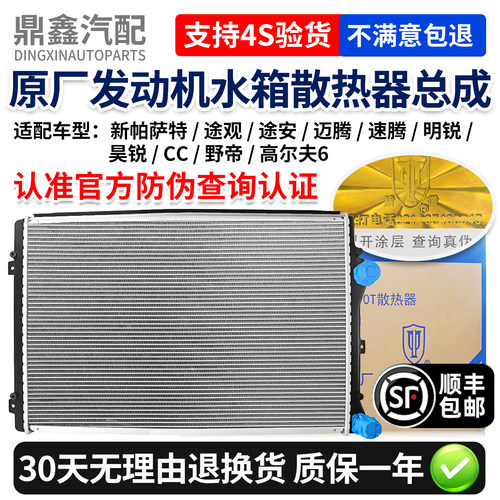 适配大众发动机水箱散热器