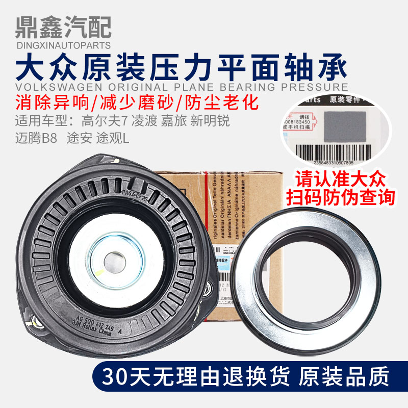 新明锐前减顶胶压力平面轴承