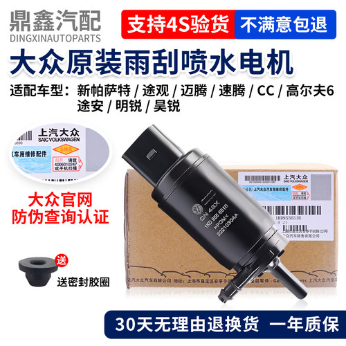 途观迈腾速腾CC高尔夫雨刷电机