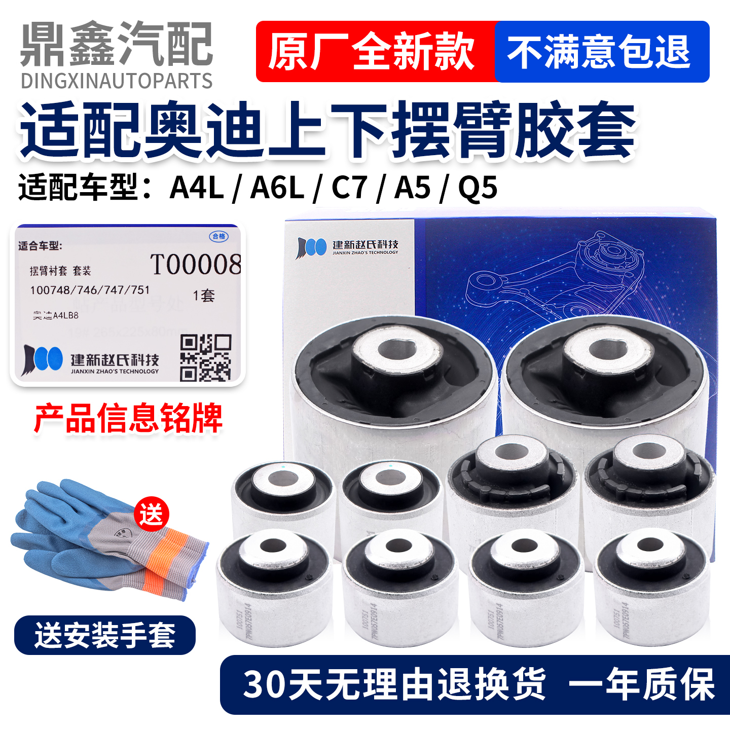 奥迪上下摆臂控制臂衬套胶套