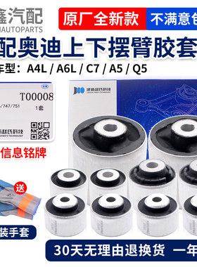 奥迪上下摆臂控制臂衬套胶套