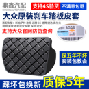 适配帕萨特途观迈腾CC速腾高尔夫6明锐途安刹车踏板皮胶套防滑垫