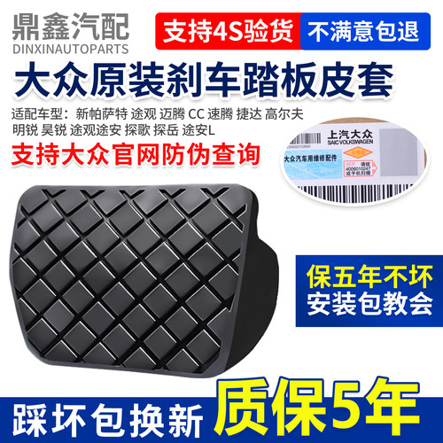 防滑垫刹车踏板上汽大众