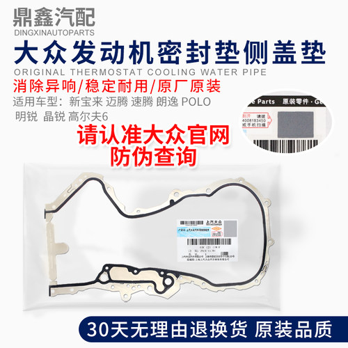 大众原装发动机侧盖垫正时密封垫
