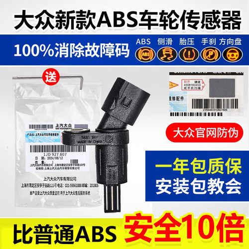老捷达桑塔纳朗逸ABS轮速传感器