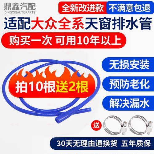 适配大众新帕萨特途观迈腾速腾CC明锐高尔夫改进款硅胶天窗排水管