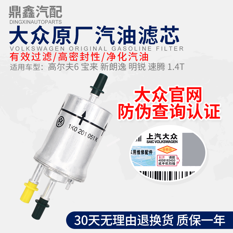 大众途观高尔夫6宝来新朗逸明锐速腾1.4T1.8T2.0T汽油滤芯滤清器