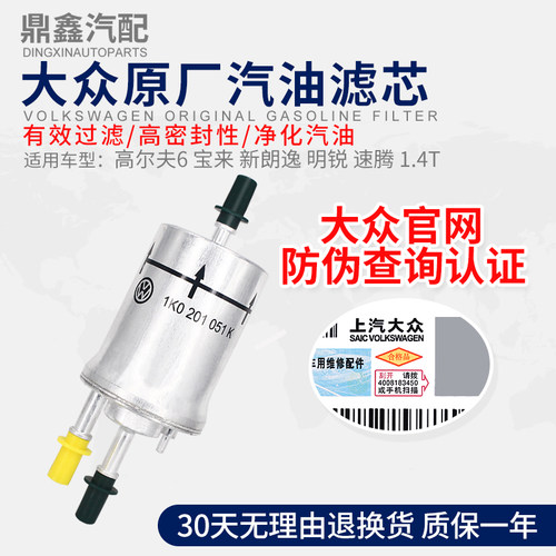 大众途观高尔夫6宝来新朗逸明锐速腾1.4T1.8T2.0T汽油滤芯滤清器
