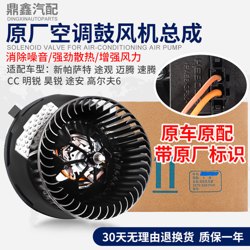 新帕萨特途观迈腾速腾空调鼓风机