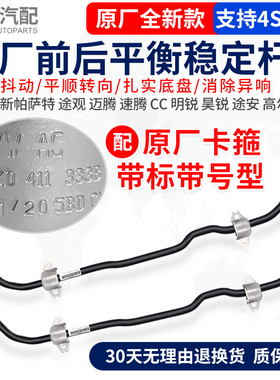 适配新帕萨特途观迈腾CC速腾高尔夫明昊锐前后平衡稳定杆胶套总成