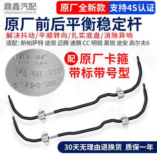 稳定杆新帕迈腾CC途观胶套大众