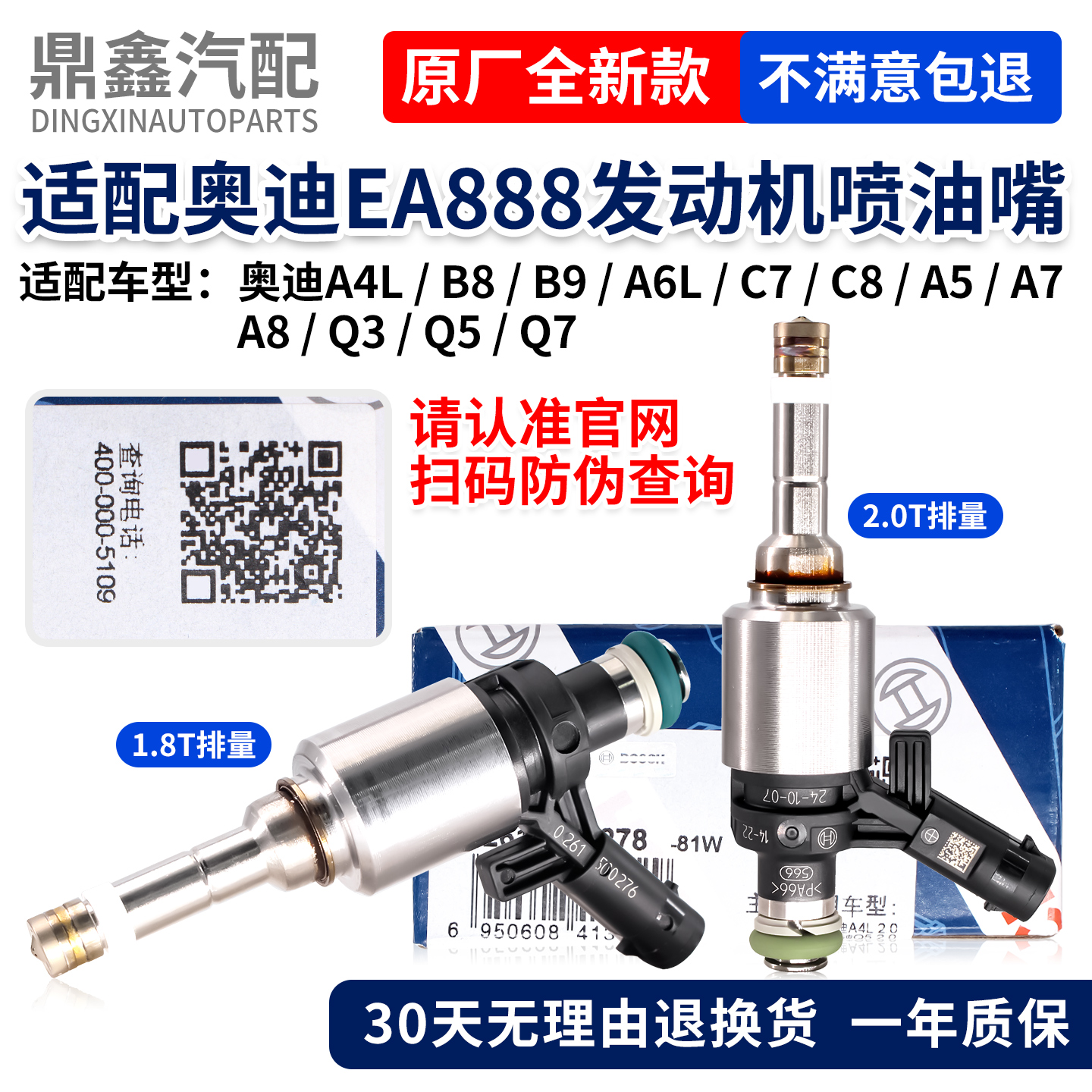 适配奥迪原厂EA888发动机喷油嘴