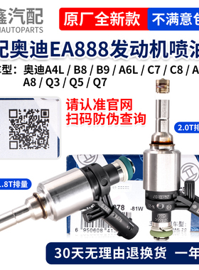 适配奥迪A4LB8B9A5A6LC7C8A7A8Q3Q5Q7原厂二代EA888发动机喷油嘴