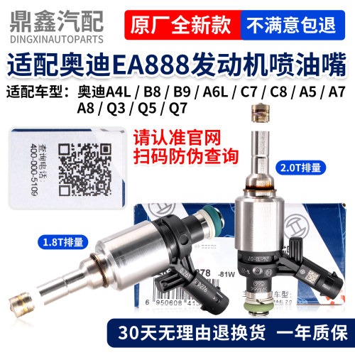 适配奥迪原厂EA888发动机喷油嘴