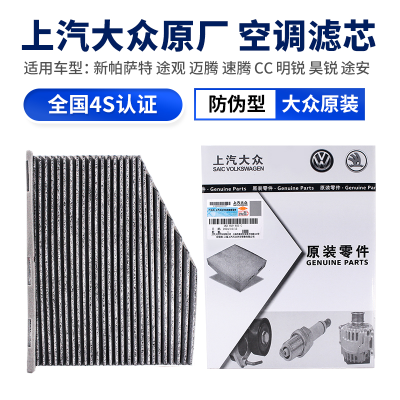 新帕萨特途观途安明锐昊锐迈腾CC速腾高尔夫空调滤芯滤清器活性炭
