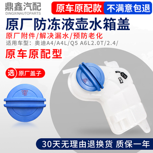 2.4 适配奥迪A4 A6L2.0T Q5B6 C5C6副水壶水箱防冻液水壶 A4L