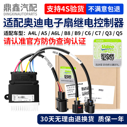 适配奥迪电子扇继电器控制器模块