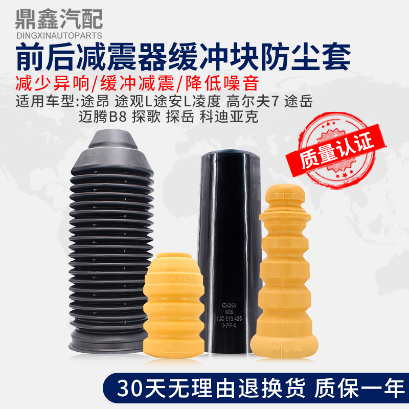 迈腾凌渡高尔夫途观L前后减震器