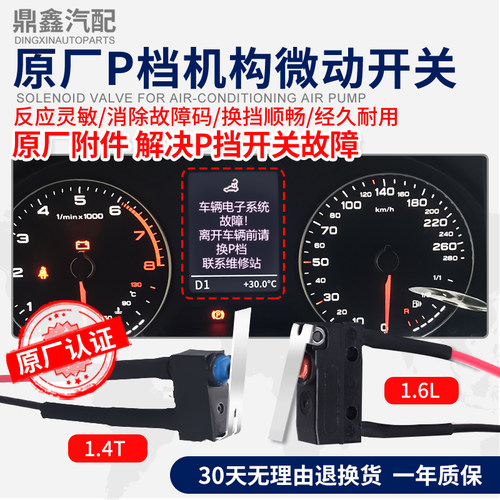 高尔夫7帕萨特Q3A3凌渡微动开关