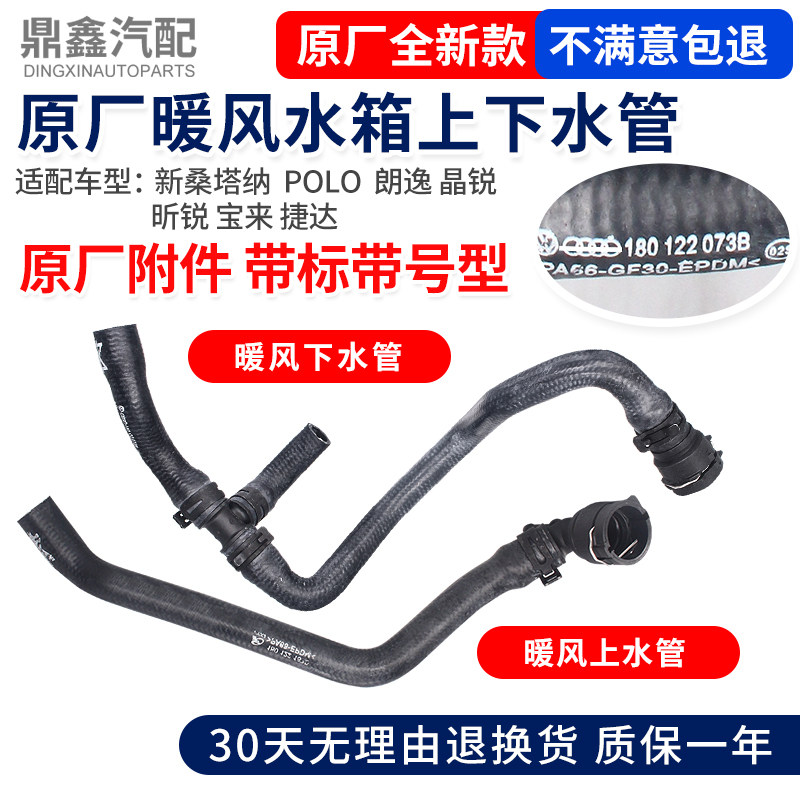 适配大众朗逸新桑塔纳POLO晶锐昕锐昕动宝来捷达暖风水箱上下水管
