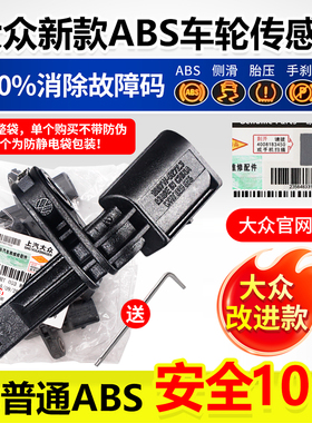 大众新帕萨特途观安明锐速腾迈腾CC高6ABS前后车轮转速轮速传感器