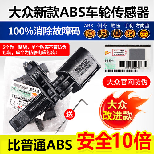 上汽大众新帕萨特途观轮速传感器