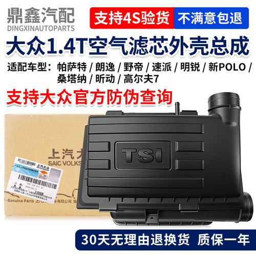原装正品1.4T空气滤芯外壳总成