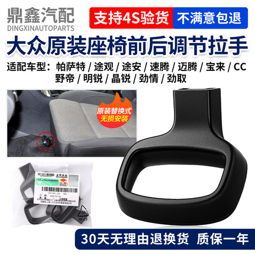 原装正品座椅前后调节拉手