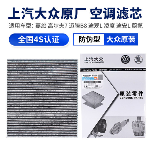 上汽大众高尔夫7途观L空调滤芯