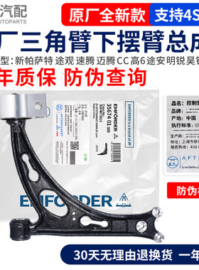适配途观速腾迈腾CC高6途安昊明锐奥迪Q3三角臂铝支架下摆臂总成