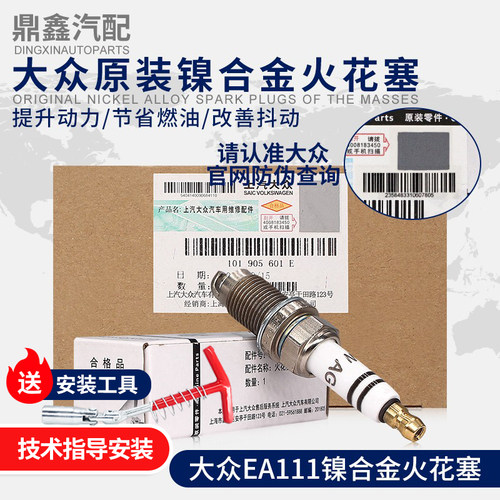 大众帕萨特B5领驭途安速腾朗逸新宝来高尔夫明锐POLO1.62.0火花塞