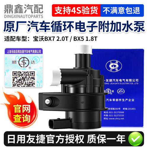 适配宝沃汽车循环电子附加水泵