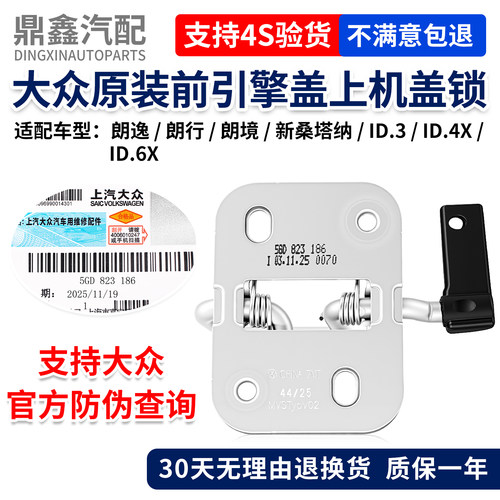 原装正品引擎盖上机盖锁质保一年