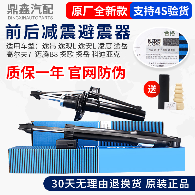 前减震器后减震器避震器质保一年