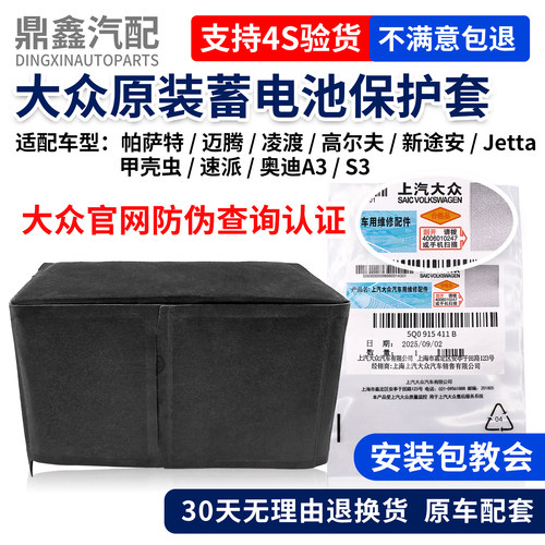 大众原厂电瓶保护套隔热棉