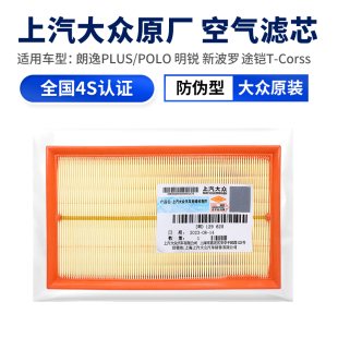 适配朗逸PLUS/POLOPULS明锐新波罗途铠T-Corss空气滤芯滤清器1.5L