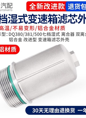 适配途昂途观L途安L凌度途岳迈腾B87速湿式变速箱双离合滤芯外壳