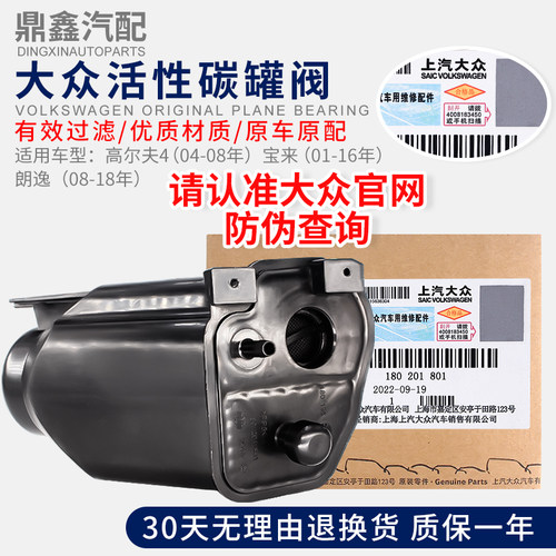 上汽大众新宝来高4朗逸活性炭罐