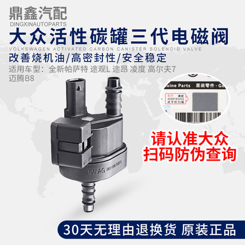 大众全新帕萨特途观昂活性碳罐