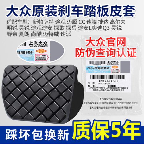 昊锐野帝夏朗尚酷刹车踏板胶皮套