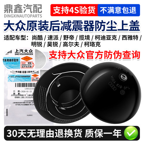 原装正品后减震器防尘上盖