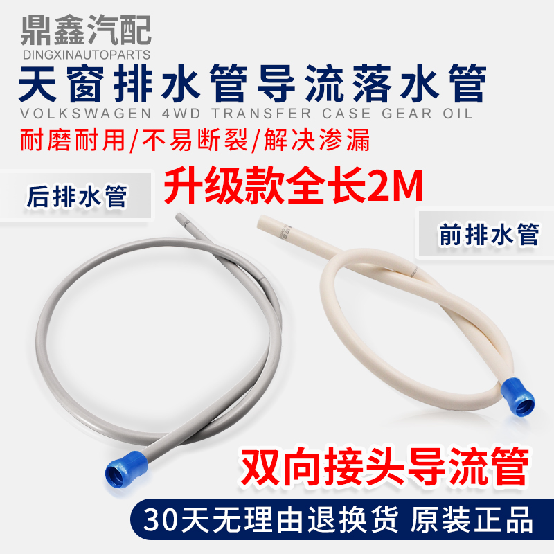 朗逸POLO速腾天窗排水管导流管